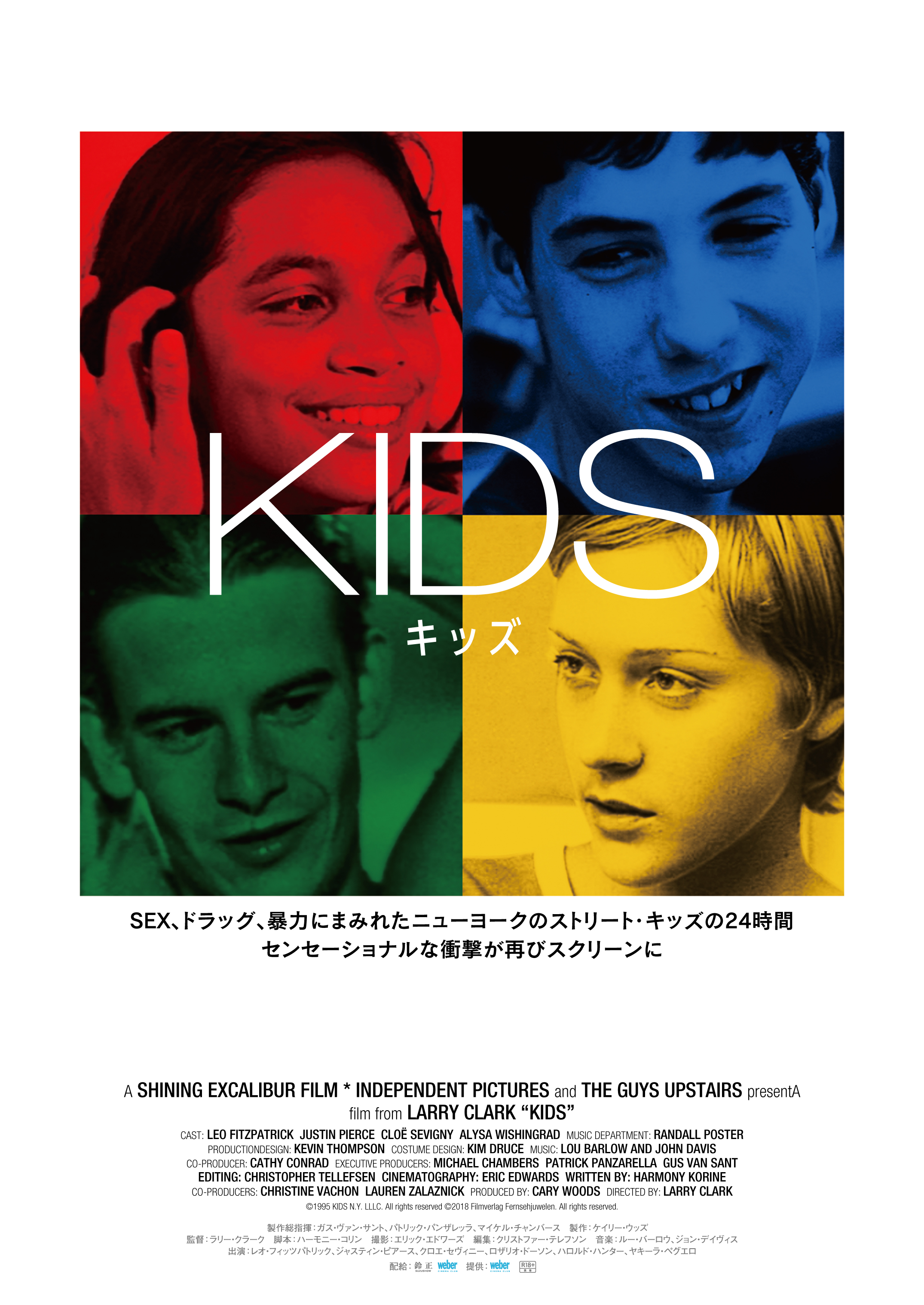 KIDS 映画ビジュアルブック センセーショナルな衝撃から30年、NYのストリートキッズの24時間を生々