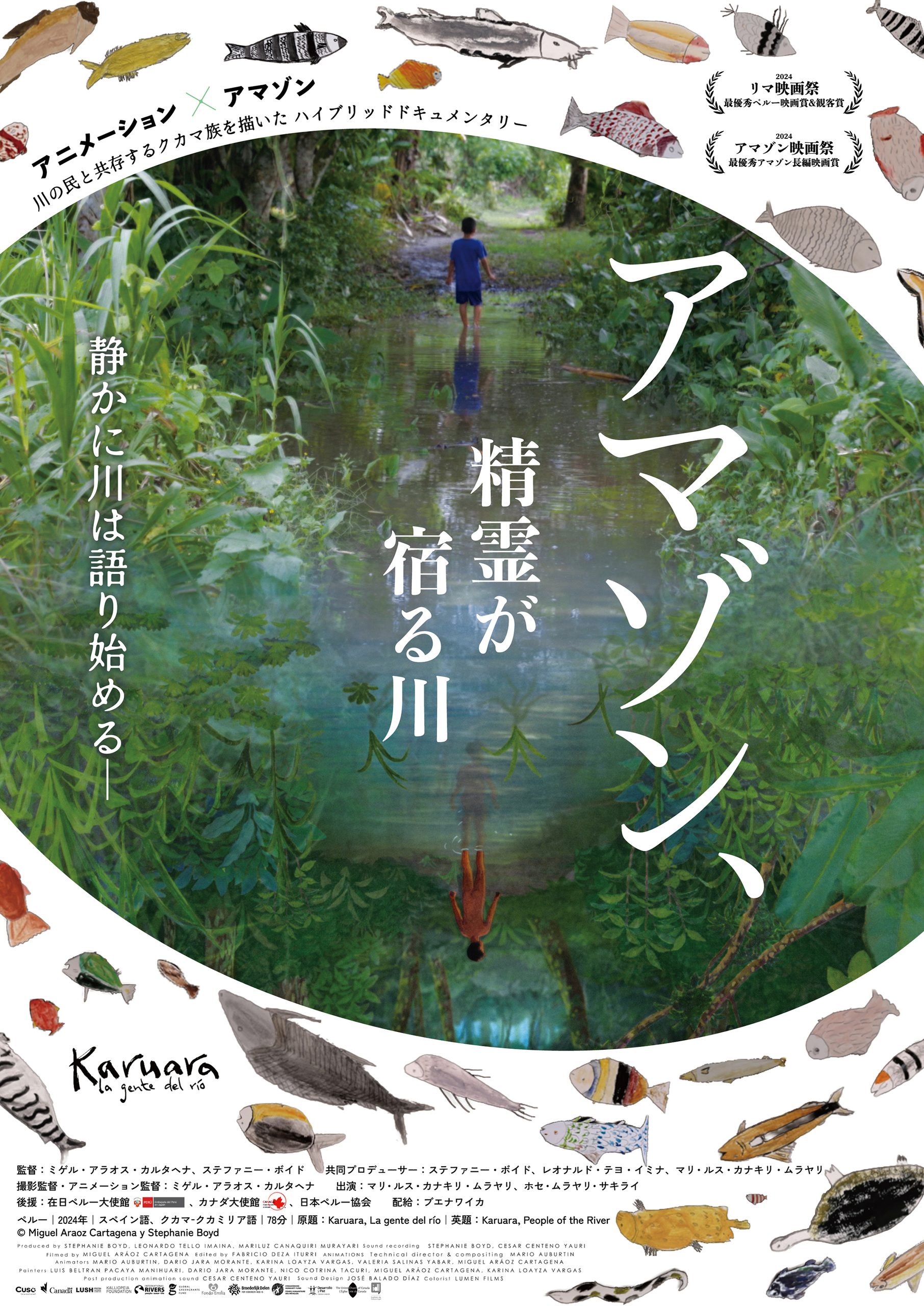 アニメーションとドキュメンタリーが融合、アマゾンの現実描く『アマゾン、精霊が宿る川』11月14日公開決定