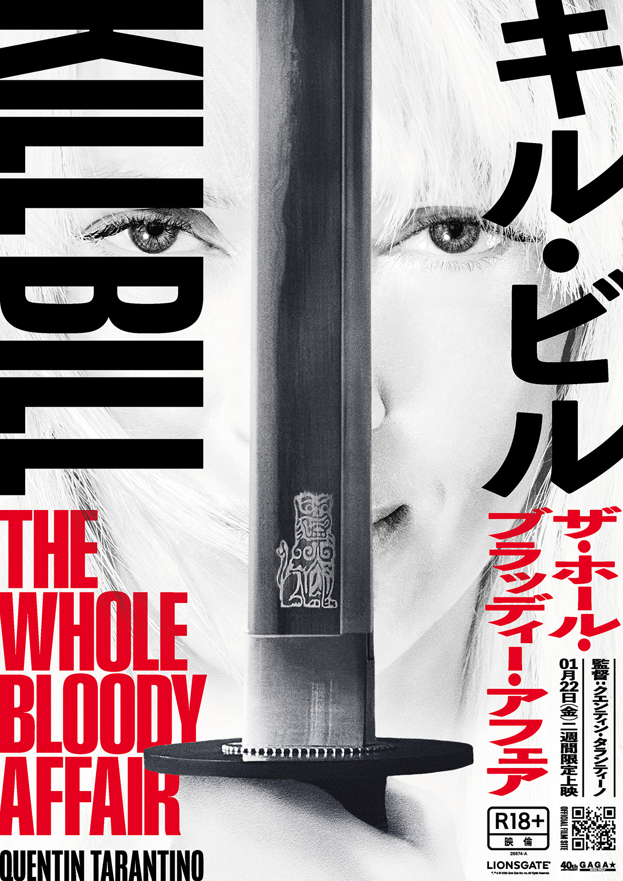 キル・ビル』が20余年を経て“一本の映画”に！『キル・ビル ザ・ホール