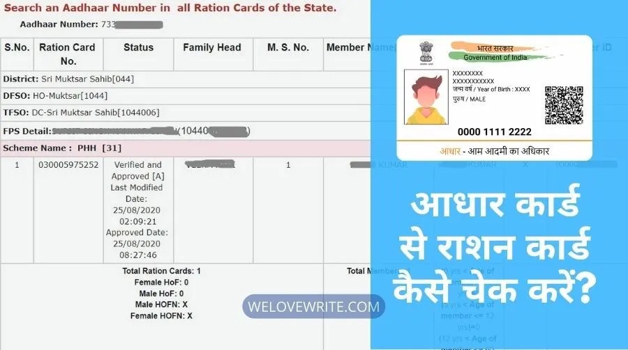 aadhar-card-se-ration-card-kaise-check-kare