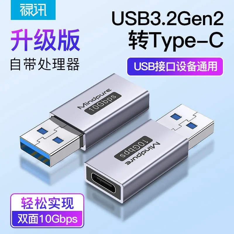 Type C to USB Adapter