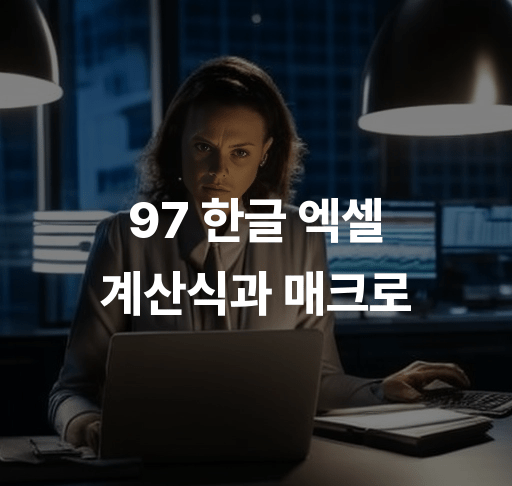 한글(hwp) 작성법 관련 참고 이미지