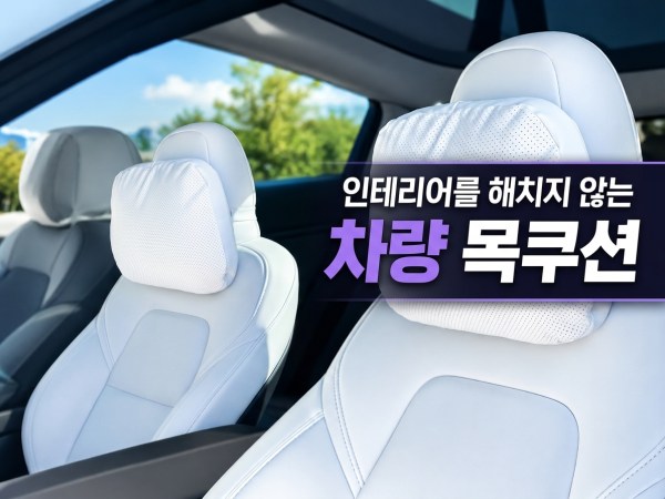 차량용 목쿠션