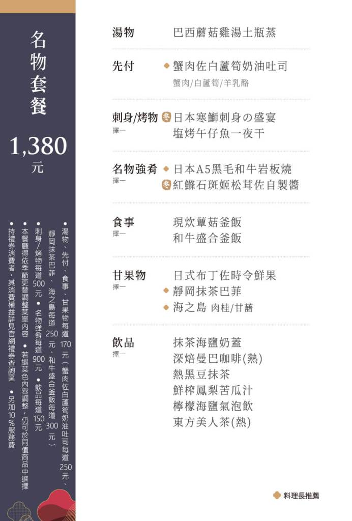 藝奇日本料理 菜單 (3)