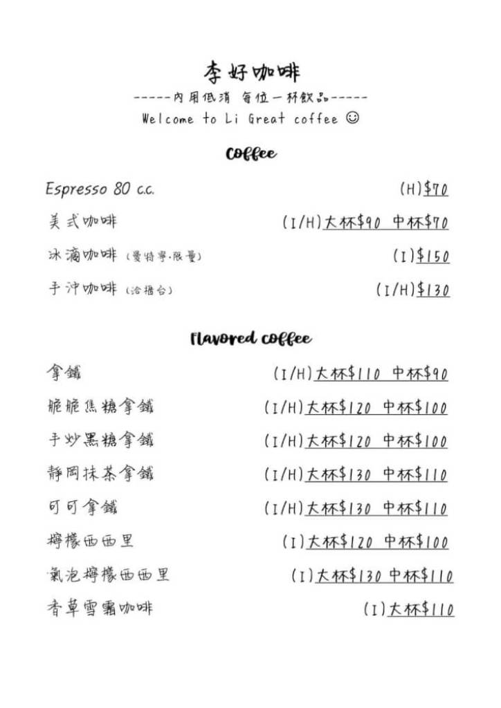 三重 吃不一樣的早餐 李好咖啡