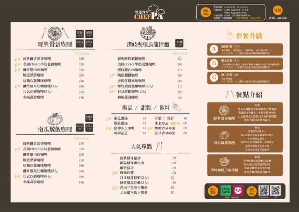 雙爸食堂 菜單