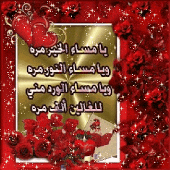 ومجلس آخر في تمام الساعة الثامنة مساء بجوار منزل الأخ محسن نخش بحافة ردفان بأحور. ÙØ³Ø§Ø¡ Ø§ÙØ®ÙØ± ÙØªØ­Ø±ÙÙ Ø¬Ø¯ÙØ¯Ù ØµÙØ± ÙÙÙØªØ© ÙÙÙØ¸Ø± ÙØ³Ø§Ø¡ Ø§ÙØ®ÙØ± ÙÙÙ