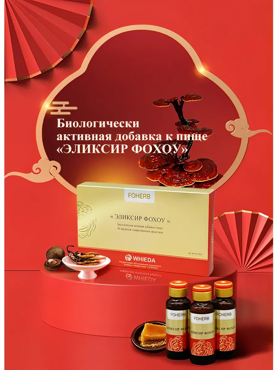 Эликсир Фохоу