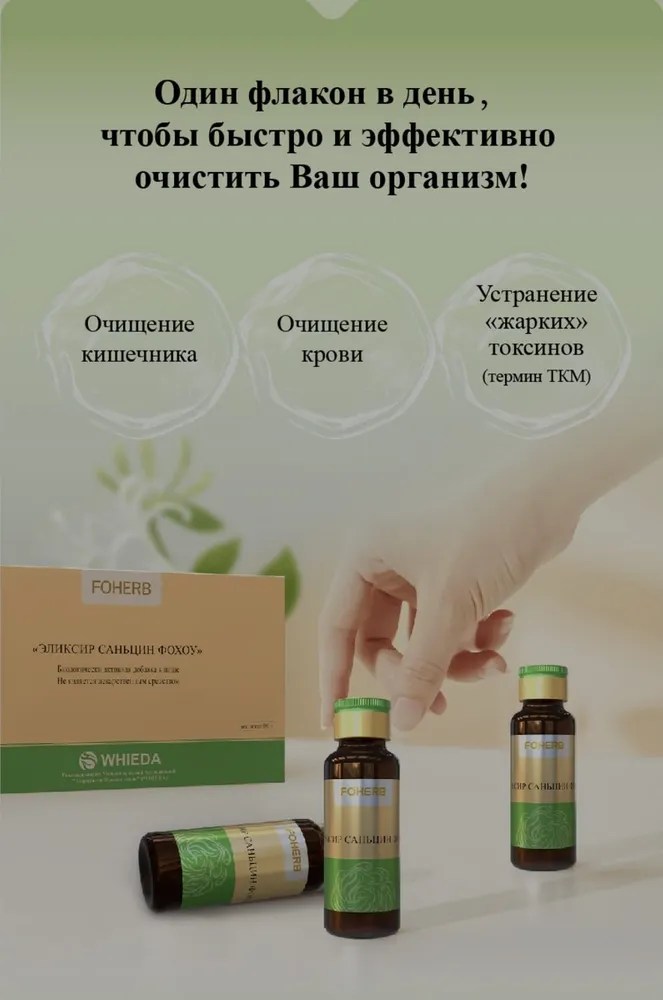 Эликсир Саньцин