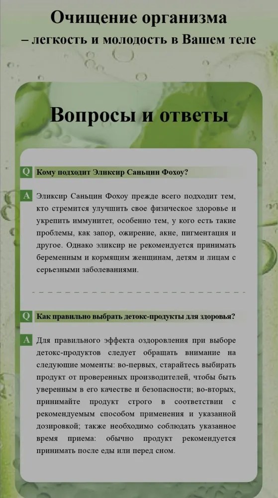 Эликсир Саньцин
