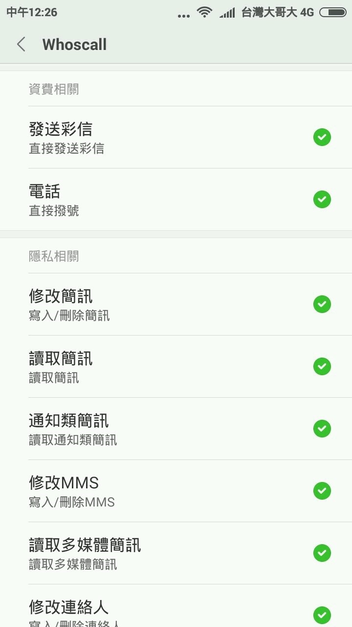Whoscall設定 在 Nbemx