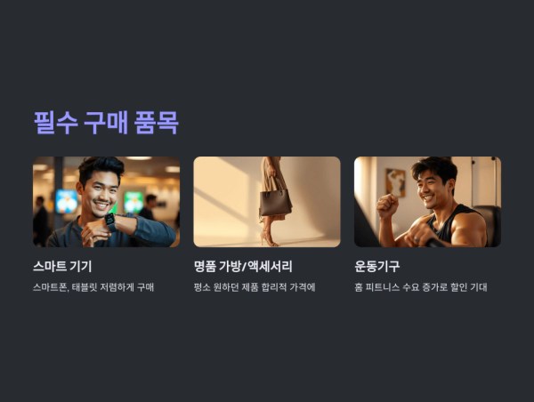 필수 구매 품목