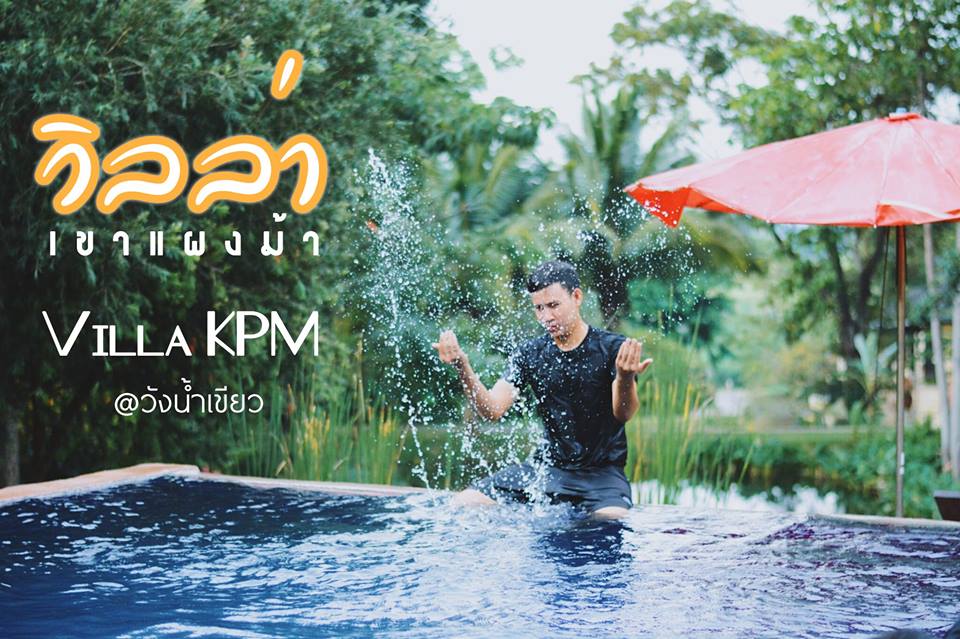 (ที่พักวังน้ำเขียว) | VILLA KPM : วิลล่า เขาแผงม้า วังน้ำเขียว