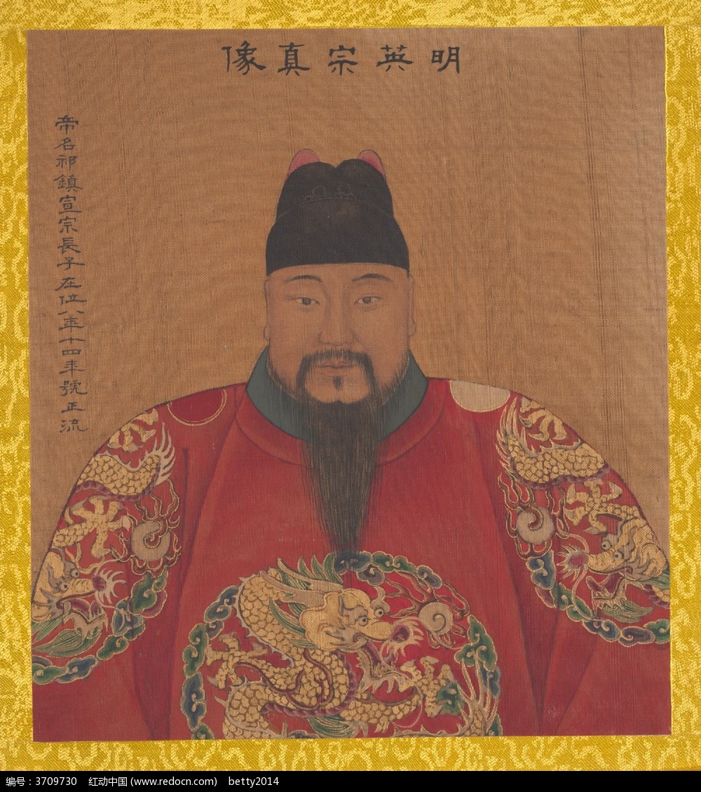 明英宗正统皇帝