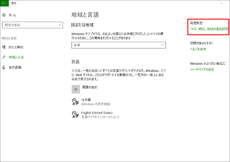 中華PCの初期セットアップと日本語化その2 － より完全な日本語表示を