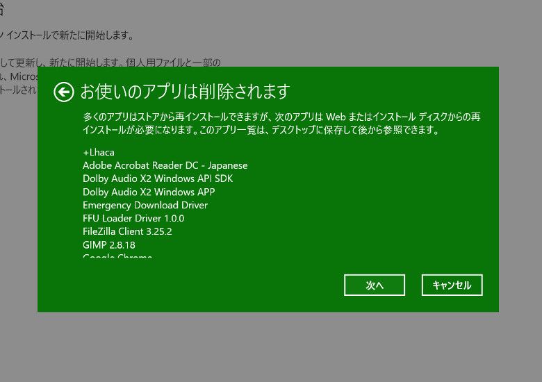 中華PCのクリーンインストール － 設定メニューから簡単に実行できる