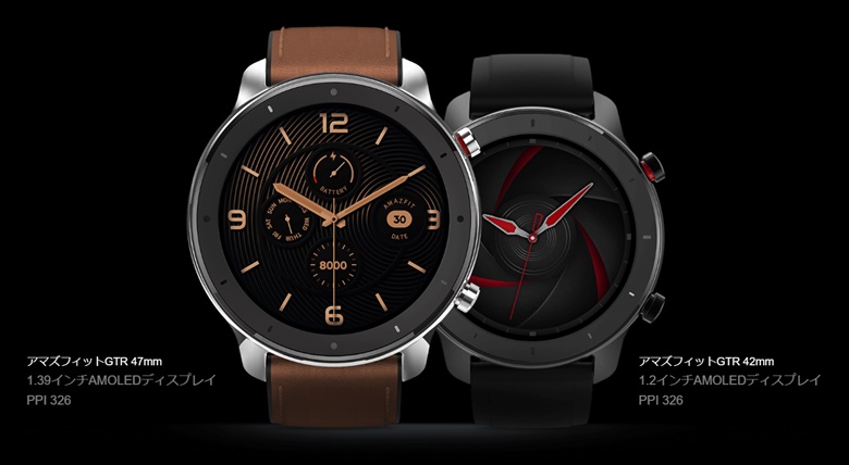 Amazfit GTR 42mmモデルのレビュー －バッテリー持ちが良くて基本機能