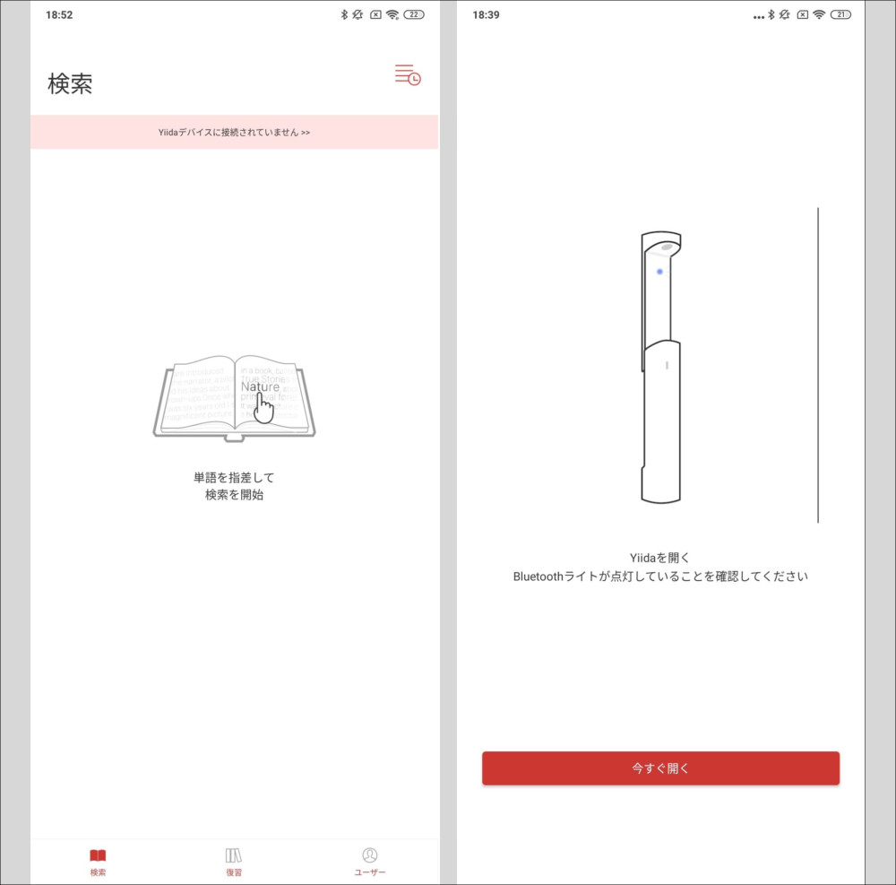 Yiida スキャン式電子辞書の実機レビュー － 単語を指差すだけで瞬時に