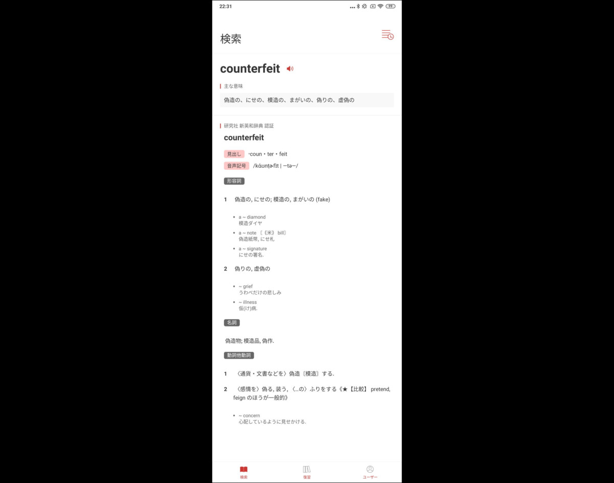 Yiida スキャン式電子辞書の実機レビュー － 単語を指差すだけで瞬時に