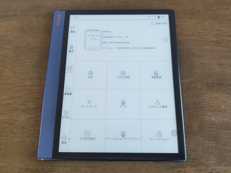 BOOX Note Airの実機レビュー － 圧倒的な存在感！10.3インチ新世代