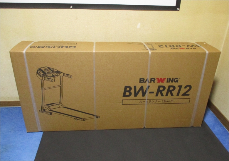 ルームランナー　BW-RR12 BARWING BW-RR12（BW-RR10）の実機レビュー － 家庭用トレッドミル