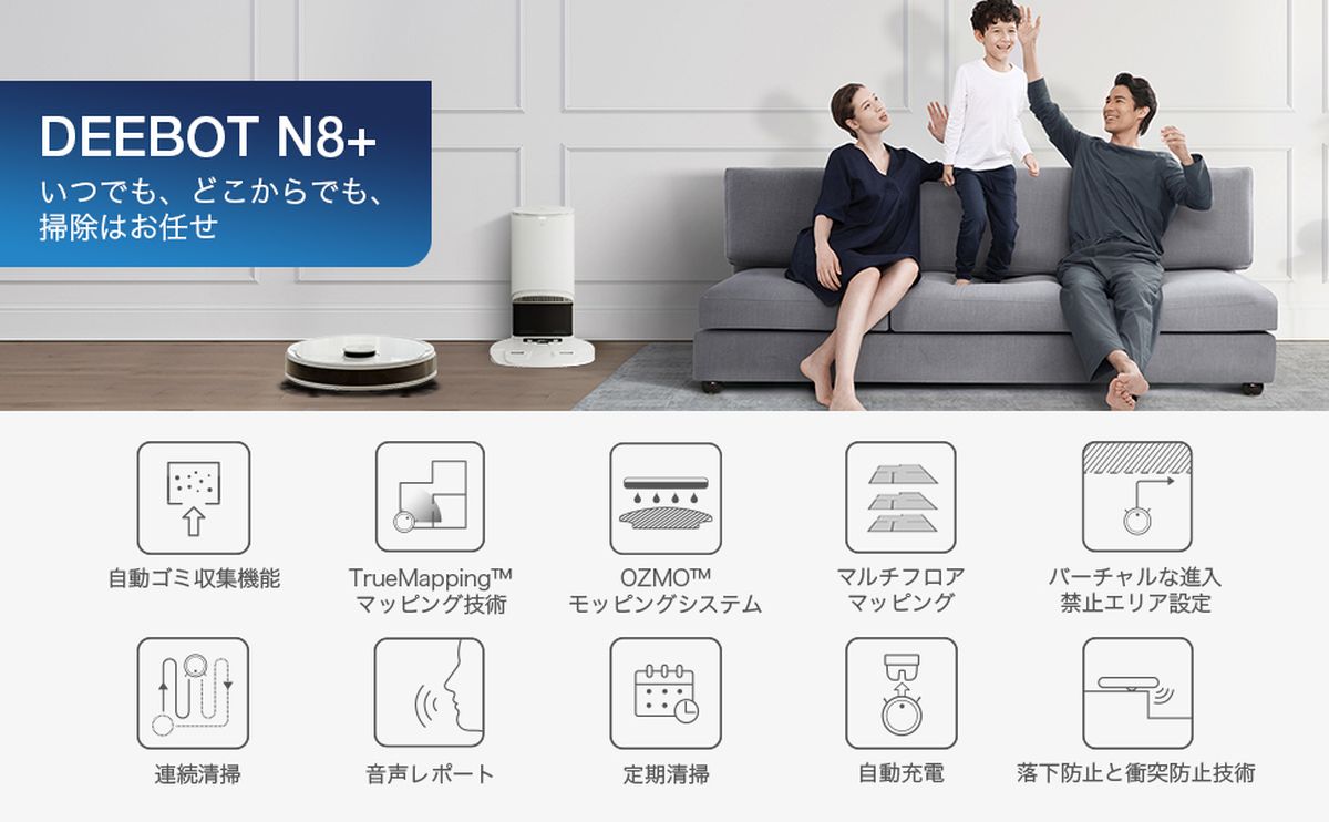 ECOVACS DEEBOT N8+ ロボット掃除機の実機レビュー（その1）ー ゴミ