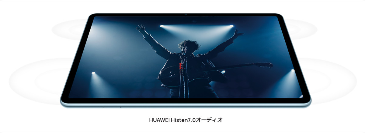 Huawei MatePad 11 － Snapdragon 865を搭載する高性能タブレット