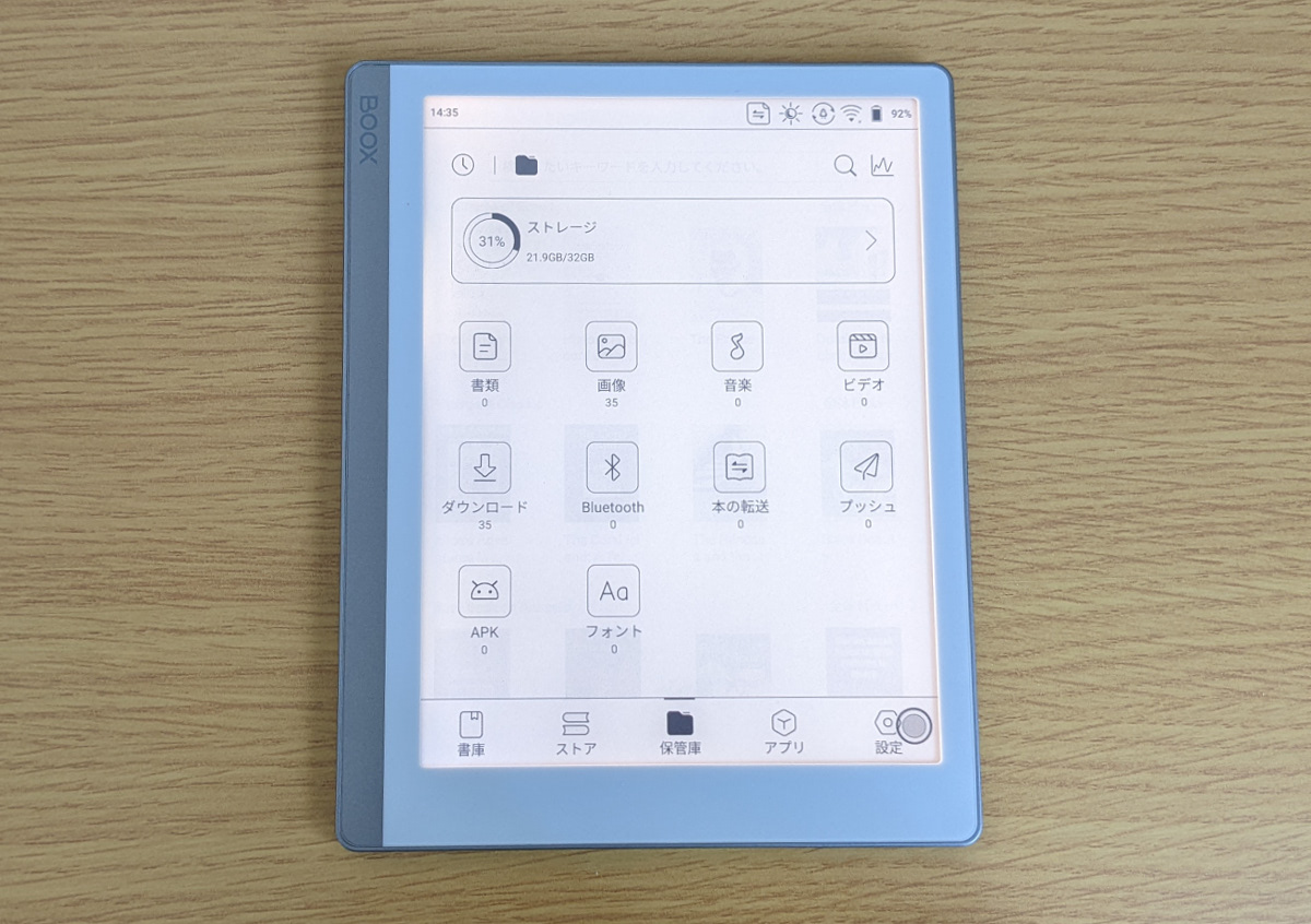 BOOX Leafの実機レビュー － 7インチE-Ink搭載Androidタブレット