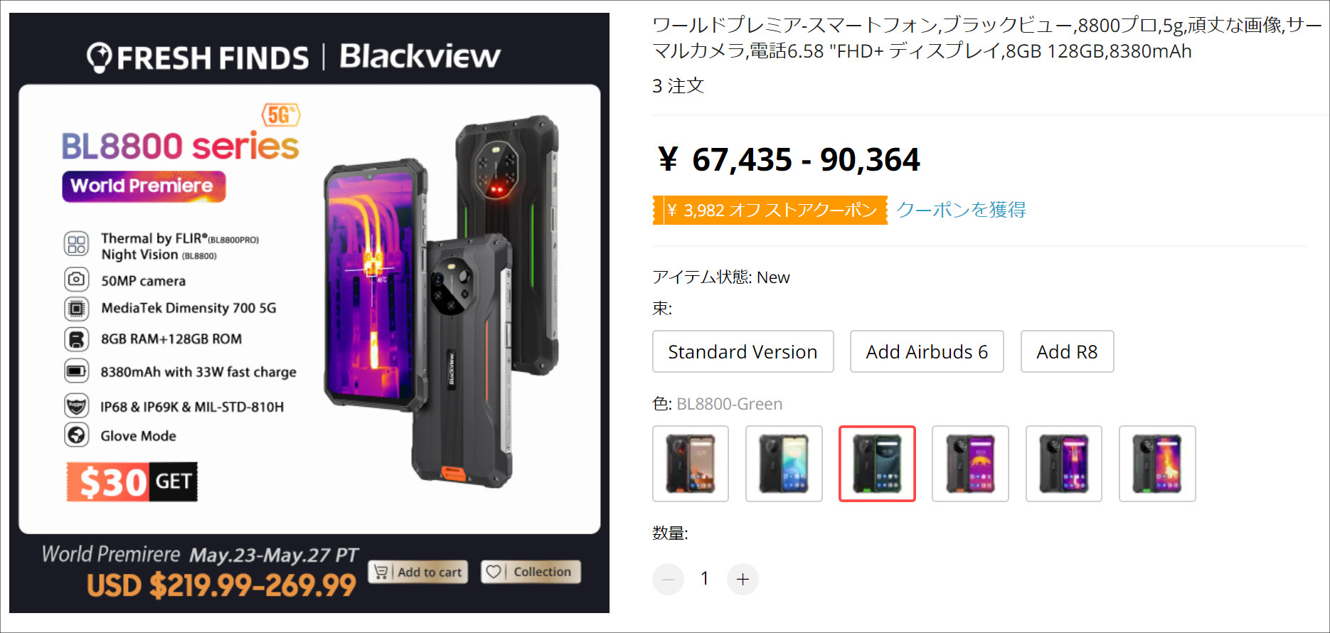 Blackview BL8800 / BL8800 Pro － サーマルカメラを搭載する