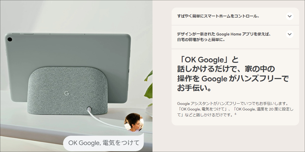Google Pixel Tablet － スペック、機能とも高水準、Googleらしい