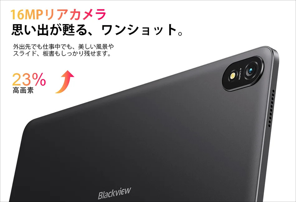 Blackview Tab 18 － Helio G99搭載でWidevineはL1、4,096段階の筆圧