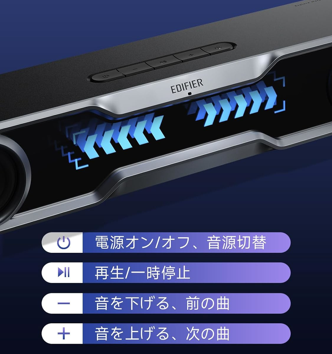 EDIFIER QS30 － RGBイルミネーションのついたサウンドバー、なにげに