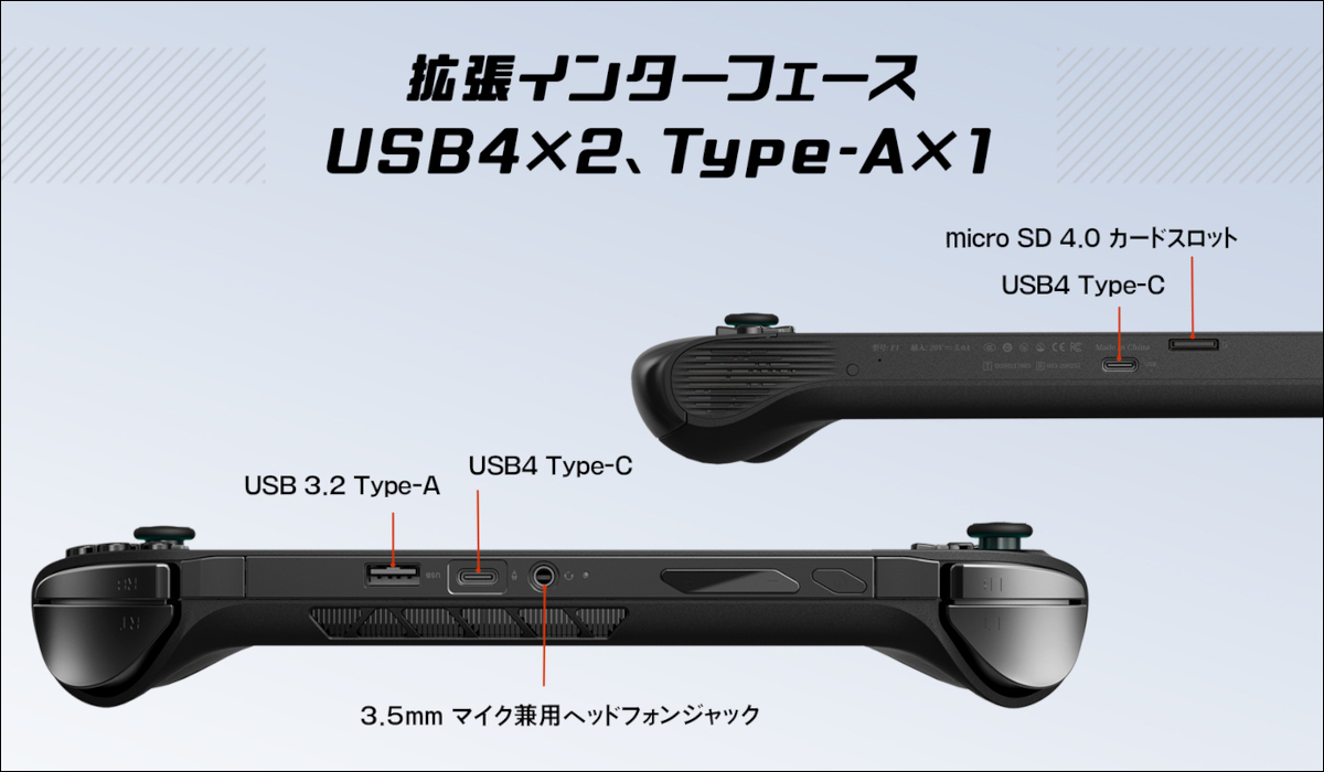 OneXFly F1 Pro － 使いやすいサイズ感はそのままに、CPUと