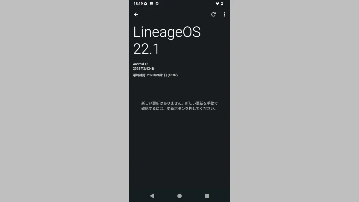 Pixel 3にLineage OS 22.1（Android 15ベース）を導入、最新OSで名機を