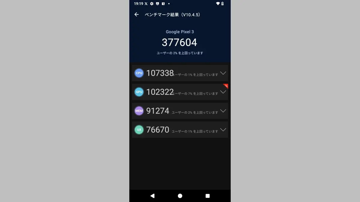 Pixel 3にLineage OS 22.1（Android 15ベース）を導入、最新OSで名機を