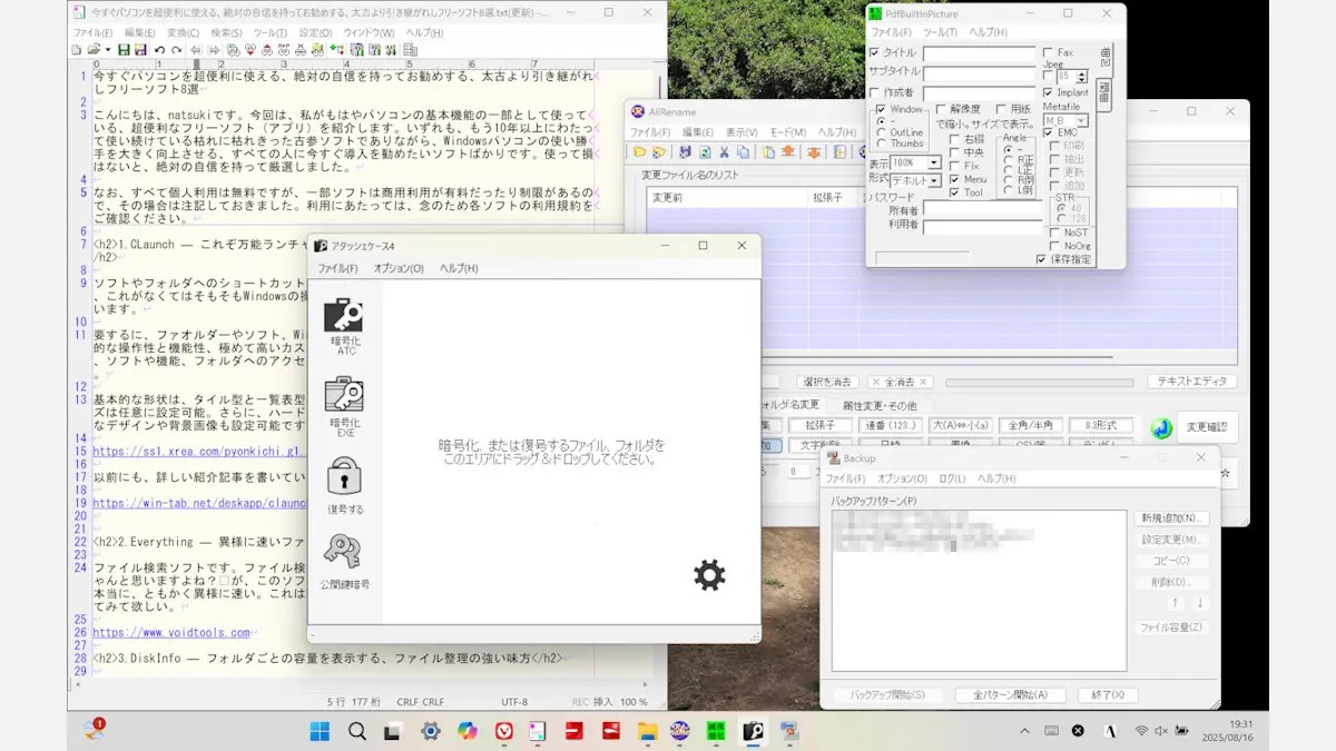 今すぐ便利に使える！太古より引き継がれしWindows フリーソフト8選