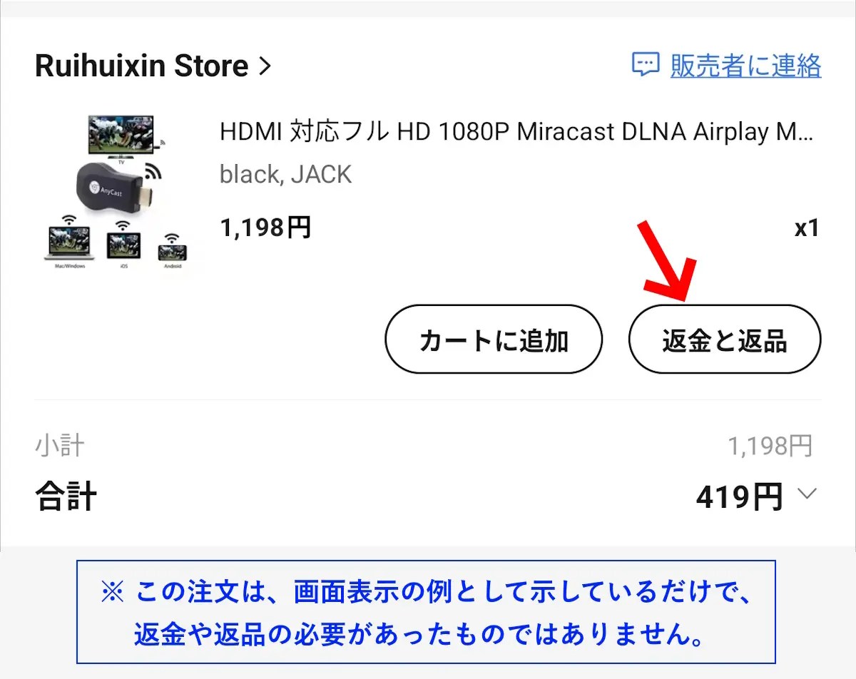 AliExpressの返金・返品事情2025年版 ー 実際の事例と解決の流れ