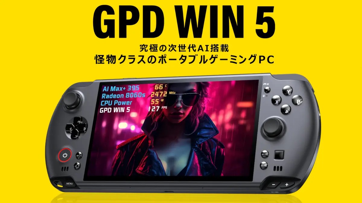 GPD WIN 5 － Ryzen AI Maxシリーズを搭載し、バッテリーが外付けの超 