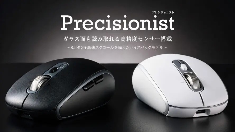 エレコム Precisionist マウス－ 全ボタン静音、スマート高速