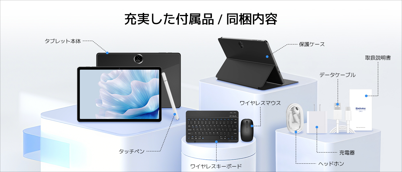 Blackview LINK 5 － Android 17を搭載するエントリータブレット