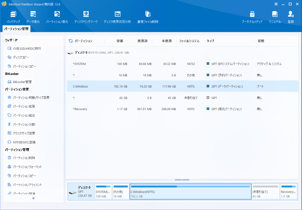 PR】MiniTool Partition Wizard レビュー － パーティション操作だけ