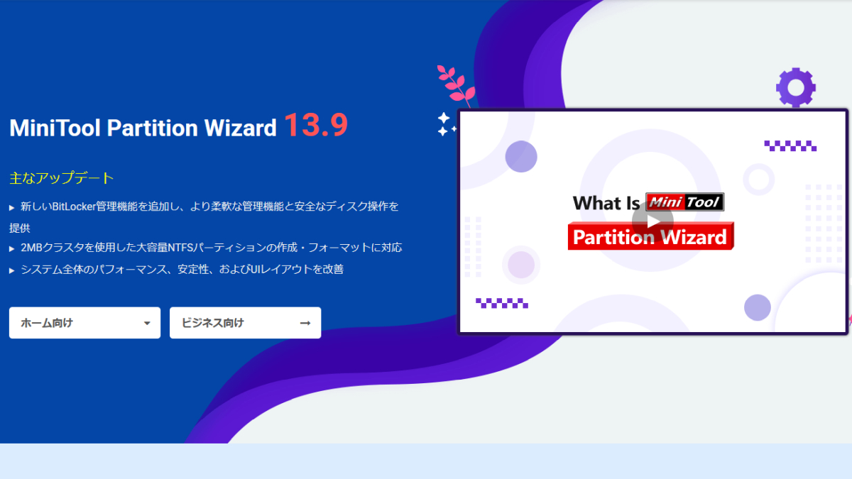 MiniTool Partition Wizard