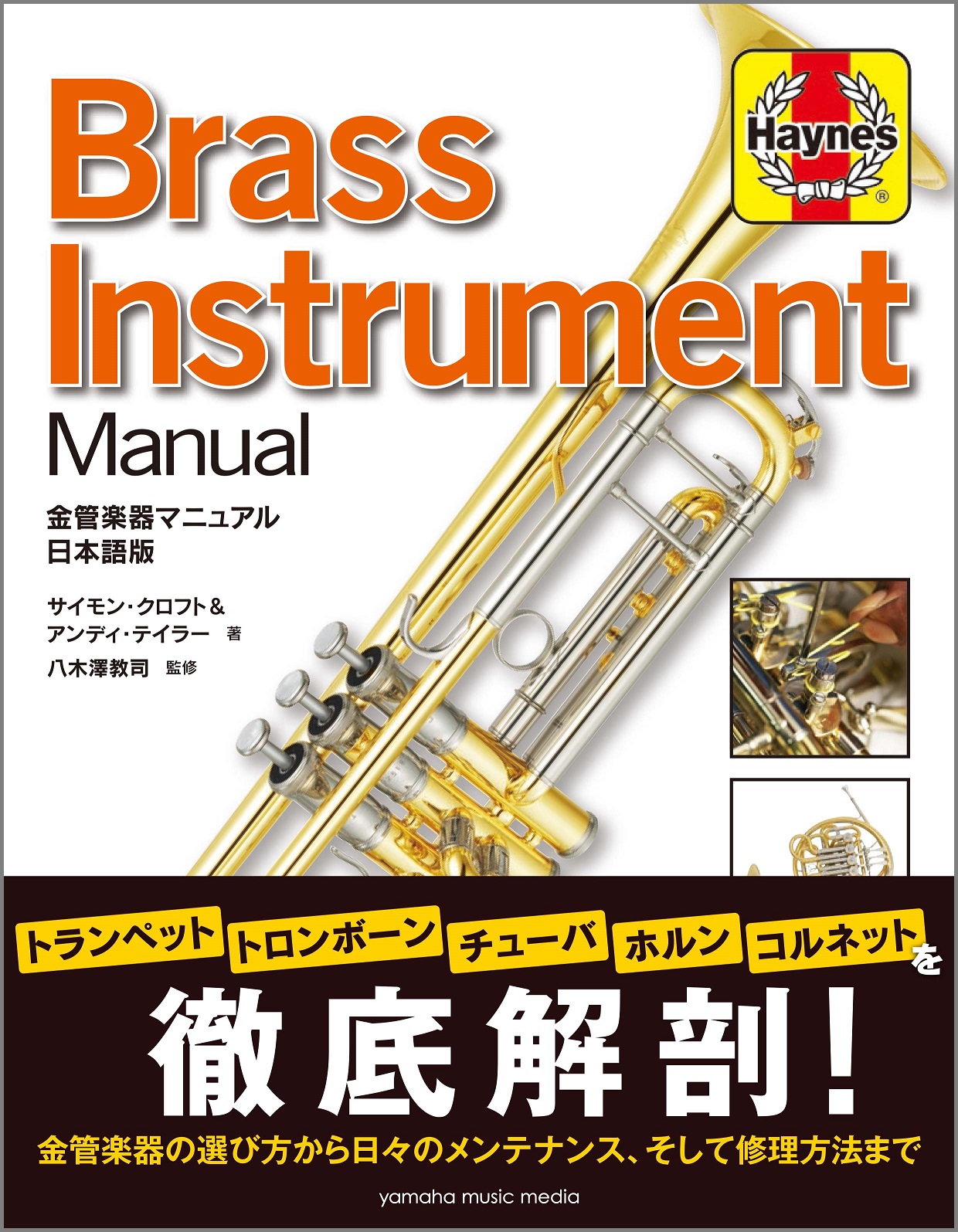 マジオ金管教本 トランペット／ホルン／トロンボーン／チューバ対応 マジオ金管教本 トランペット／ホルン／トロンボーン／チューバ対応