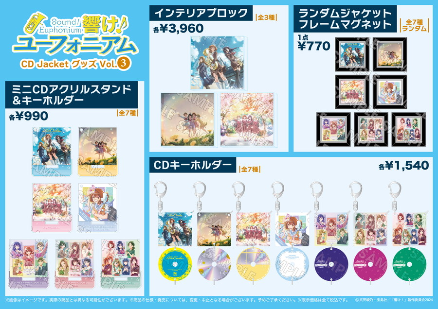 最終楽章 響け！ユーフォニアム』CD VISUAL POP UP SHOP in TOWER