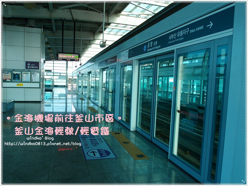 釜山交通攻略∥ 金海機場搭輕軌到釜山市區，在沙上站轉釜山地鐵2號線之實際搭乘心得