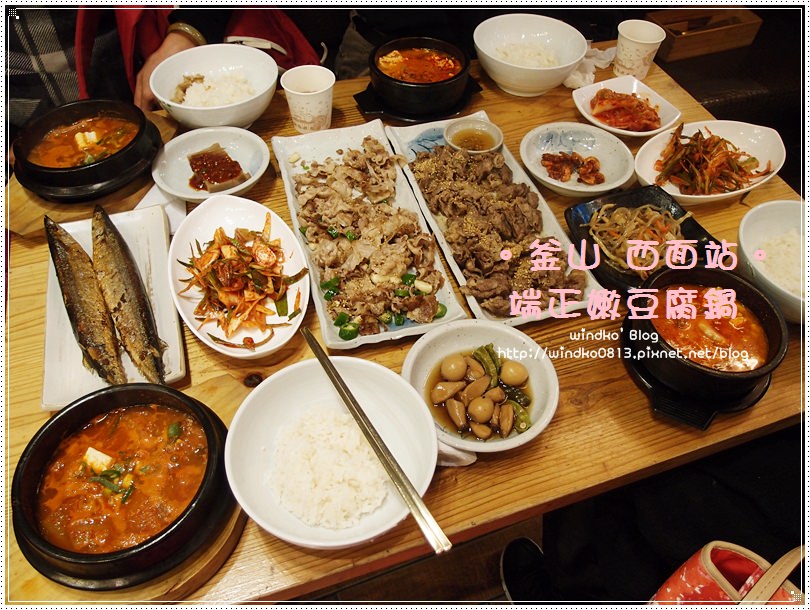 釜山食記∥ 西面站：端正嫩豆腐鍋 올바른순두부 – CP值頗高，套餐肉類主食也好吃，小菜與飯自己動手續（可一個人用餐，附菜單中文翻譯）
