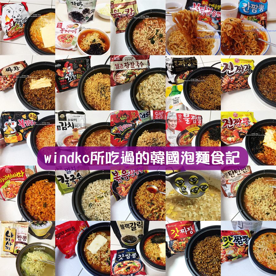 韓國泡麵∥ 超人氣.不敗款.不推.推薦必買라면 – 韓國泡麵開箱食記分享大集合！44款泡麵+2款調理包