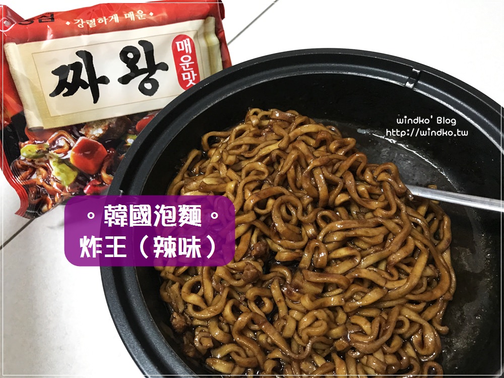韓國。泡麵∥ 辣味炸王 짜왕매운맛  – 農心把炸醬麵變辣味了