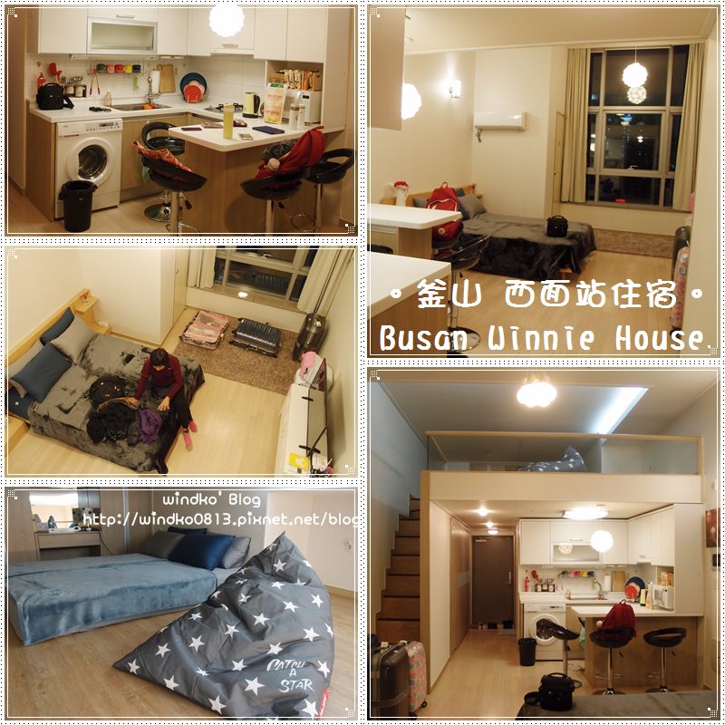釜山住宿推薦∥ 西面站民宿。Busan Winnie House – 樓中樓套房，機場巴士可達，旁邊就是樂天飯店、樂天百貨、西面地下街出口！（附西面站美食地圖與食記）