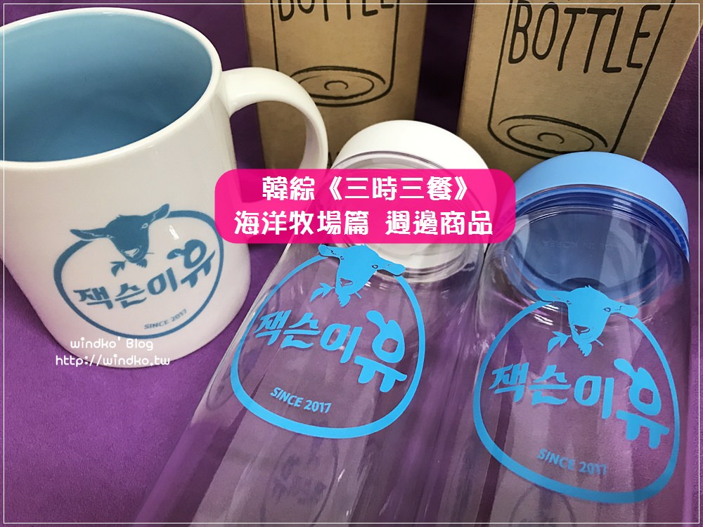 首爾購物∥ 數碼媒體城站DMC。上岩洞CJ E&M、MYCT – tvN《三時三餐》海洋牧場篇週邊商品